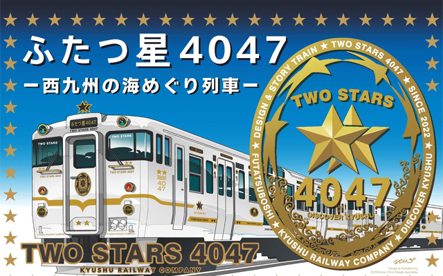 ふたつ星4047イメージ