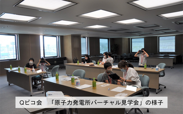 Qピコ会 「原子力発電所バーチャル見学会」のイメージ