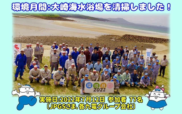 長崎県松浦市大崎海水浴場の清掃を行いましたのイメージ