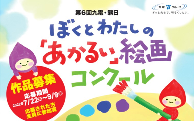 第６回　ぼくとわたしの「あかるい」絵画コンクールを開催しますのイメージ