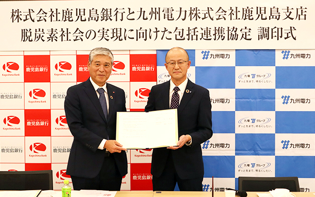 鹿児島銀行と「脱炭素社会の実現に向けた包括連携協定」を締結しましたのイメージ