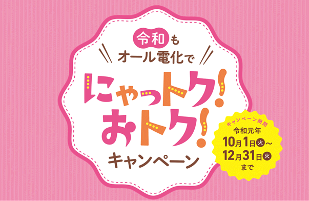 キャンペーンロゴの画像