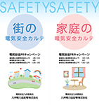 safety電気安全カルテ【リーフレット】カラー safety電気安全カルテ【リーフレット】カラー