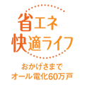 省エネ快適ライフのロゴマーク画像