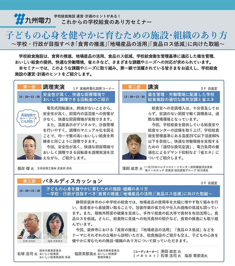 学校給食のあり方セミナー