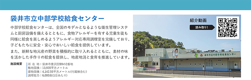 学校給食のあり方セミナー