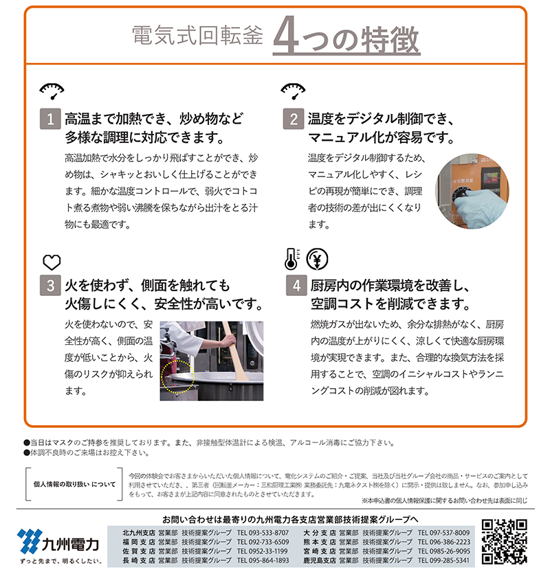 電気式回転釜体験会