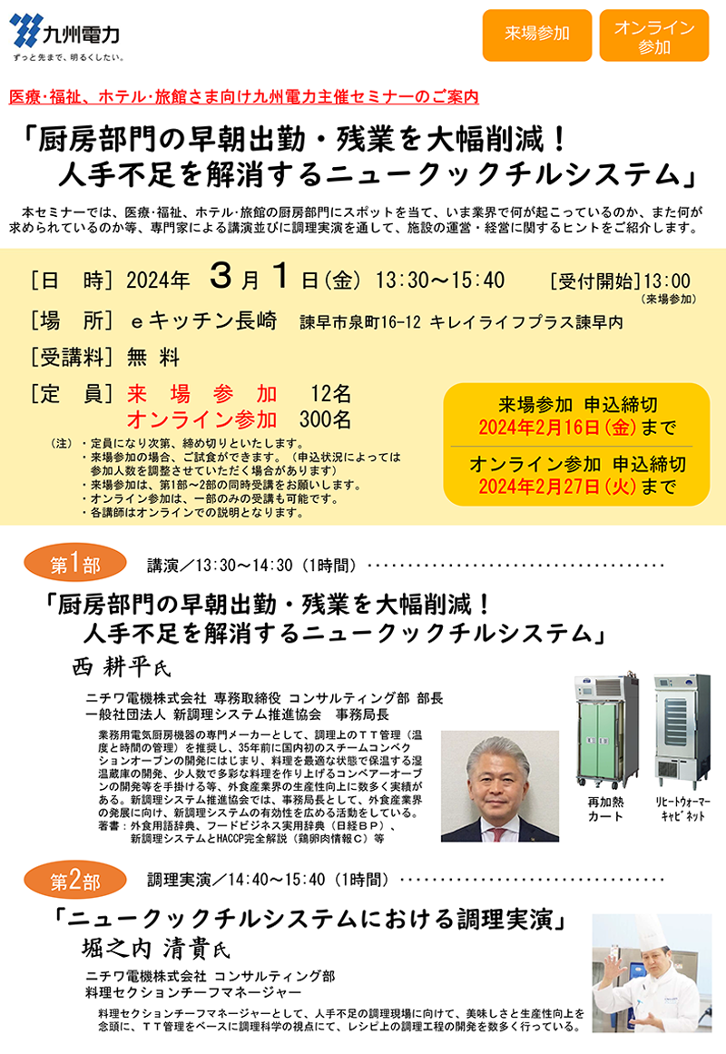 厨房部門の早朝出勤・残業を大幅削減！人手不足を解消するニュークックシステム