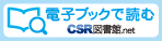 電子ブックで読む 電子ブックで読む