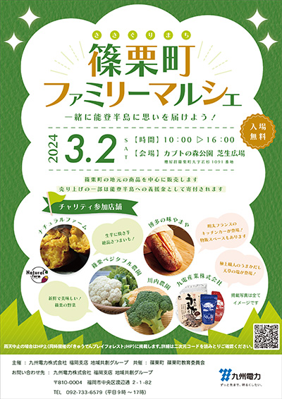 篠栗町ファミリーマルシェの写真