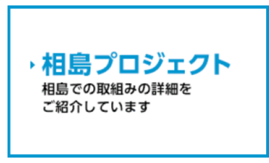 東彼杵町プロジェクト