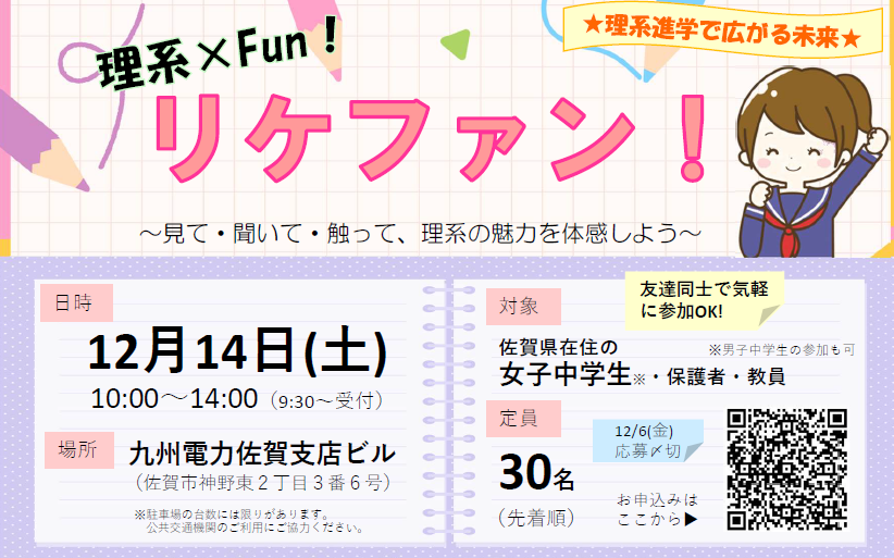 リケファン！（理系×Fun!）のチラシのイメージ