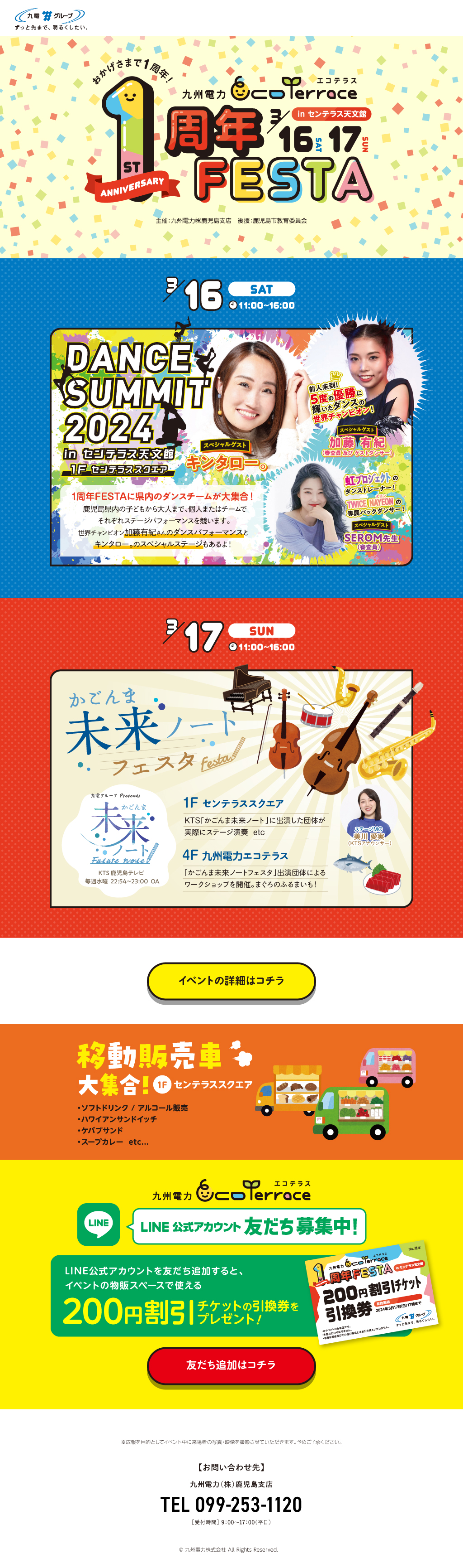 九州電力 Eco Terrace １周年FESTA