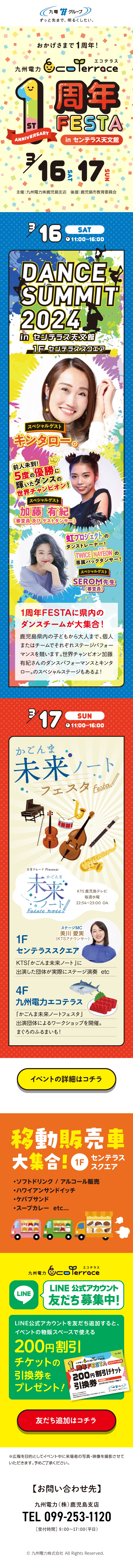 九州電力 Eco Terrace １周年FESTA