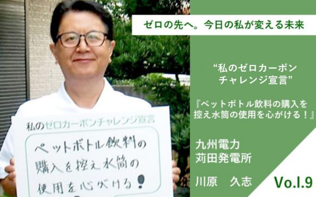 ゼロカーボンチャレンジ宣言の様子