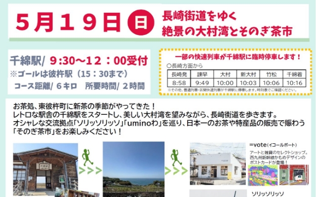 JR九州ウォーキングイベントin長崎県の様子