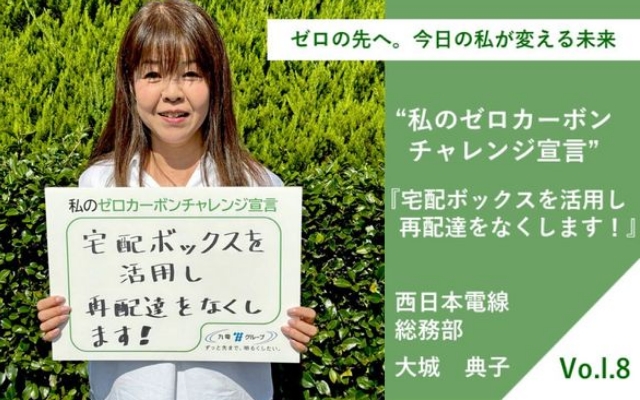ゼロカーボンチャレンジ宣言の様子