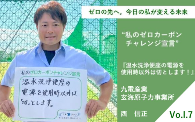 ゼロカーボンチャレンジ宣言の様子