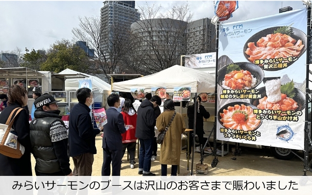 福岡県産の養殖サーモン「みらいサーモン」が魚ジャパンフェスに初出展しました！