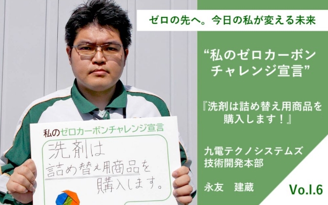 ゼロカーボンチャレンジ宣言の様子