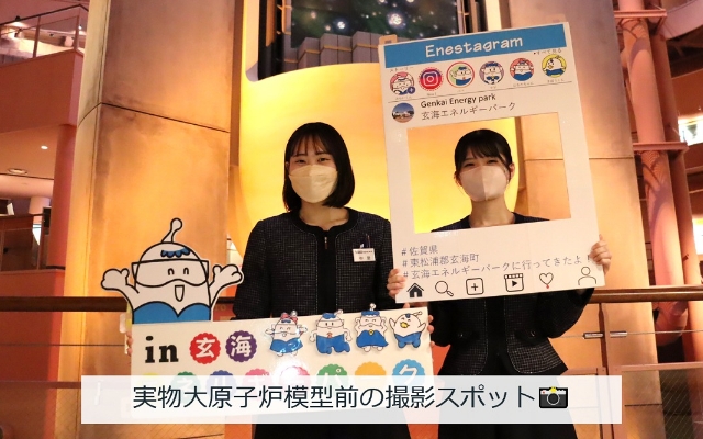 玄海エネルギーパークで「春のイベント」を開催しました！