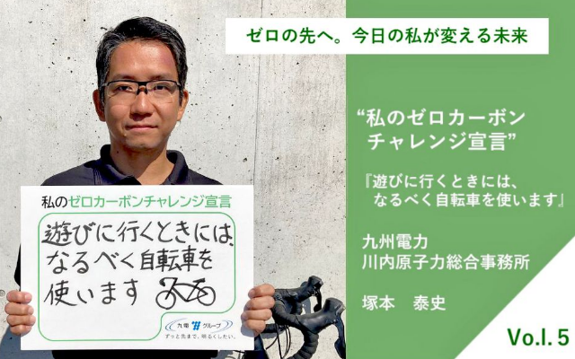ゼロカーボンチャレンジ宣言の様子