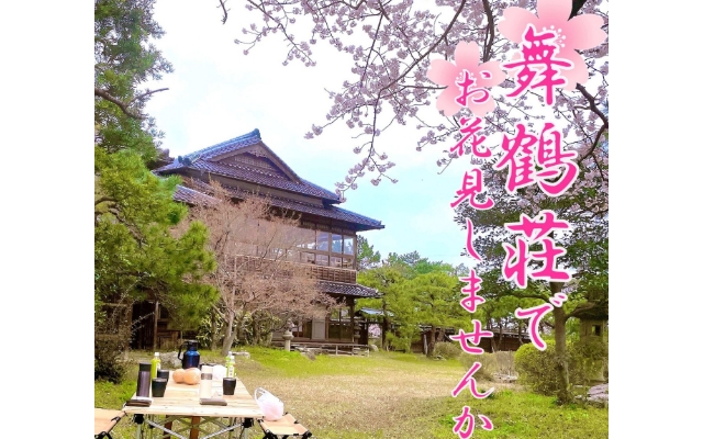 「舞鶴荘でお花見イベント（庭園散策）」を開催します！