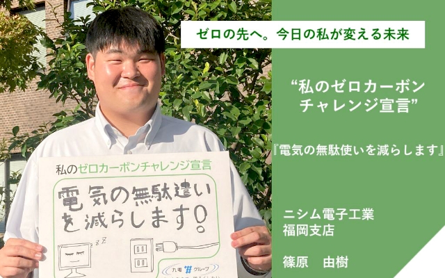 ゼロカーボンチャレンジ宣言の様子