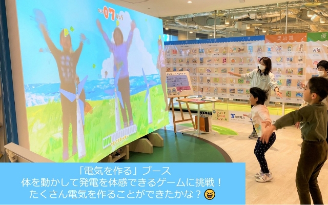「九州電力 Eco Terrace」で体験型イベント「電気を追跡せよ！」を開催しましたの様子