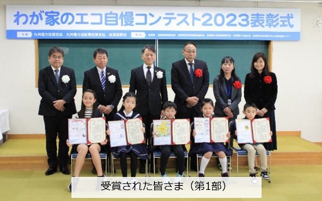 第７回「わが家のエコ自慢コンテスト2023」表彰式の様子