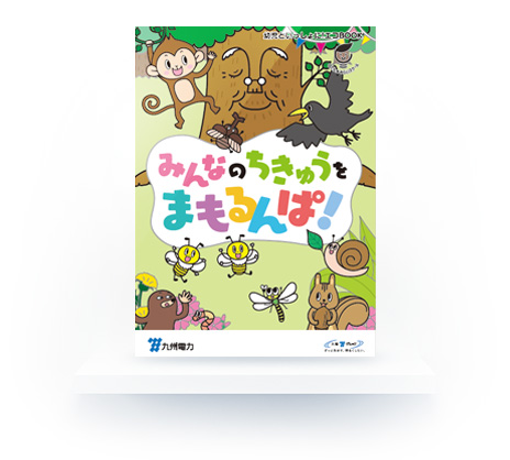 布芝居「みんなのちきゅうをまもるんぱ！」の写真