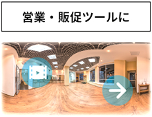 営業・販促ツールに