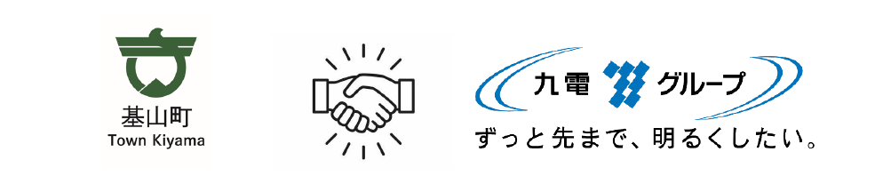 基山町と九州電力株式会社佐賀支店との「持続可能なまちづくりの推進に関する連携協定」締結のイメージ