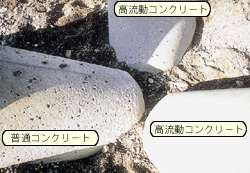 高流動コンクリートと普通コンクリート(暴露試験後)の写真