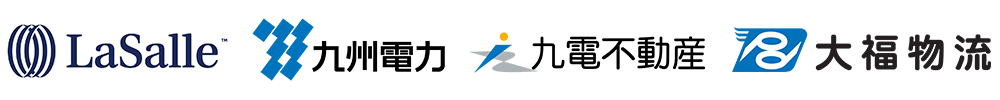 ロゴ：ラサール不動産投資顧問株式会社、九州電力株式会社、九電不動産株式会社、株式会社大福物流