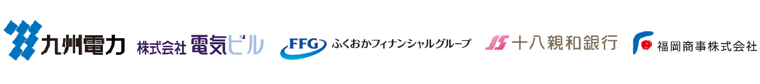 九州電力株式会社、株式会社電気ビル、株式会社ふくおかフィナンシャルグループ、株式会社十八親和銀行、福岡商事株式会社のロゴマーク
