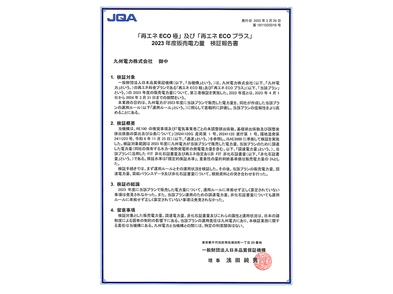 第三者検証報告書