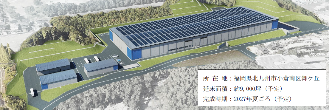 所在地：福岡県北九州市小倉南区舞ケ丘 延床面積：約9,000坪（予定） 完成時期：2027年夏ごろ（予定）