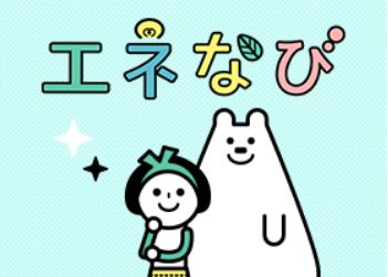 画像：知ればなっとく、エネルギーミックス