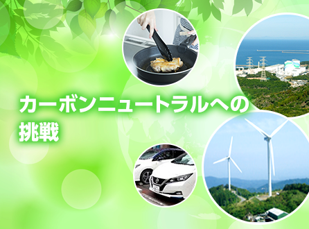 画像：カーボンニュートラル