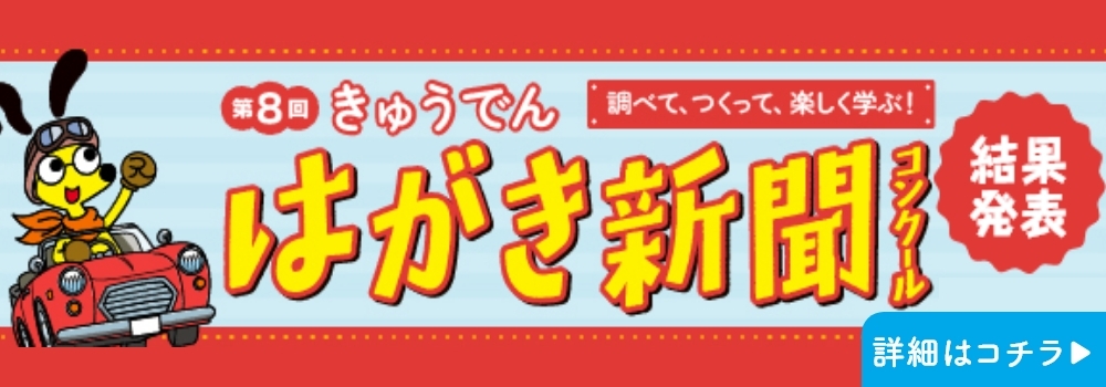 はがき新聞コンクール結果発表