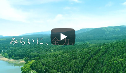 みらいに、全力。森づくり篇(別ウィンドウ)