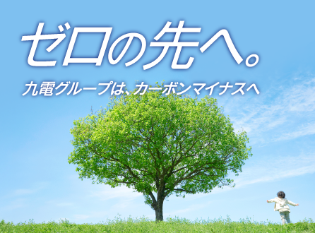 画像：カーボンニュートラル