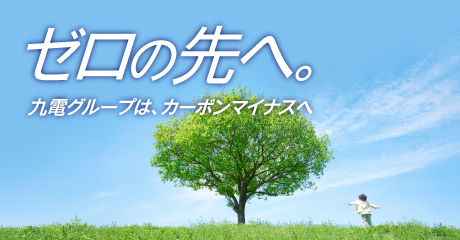 カーボンニュートラル2050 カーボンニュートラル2050