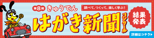 はがき新聞コンクール結果発表