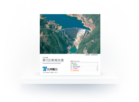 第100期報告書