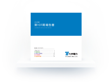 第101期報告書