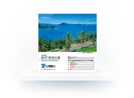 第97期報告書