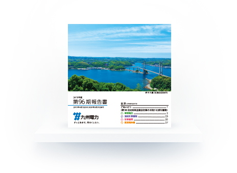 第96期報告書
