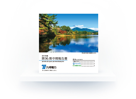 第96期中間報告書